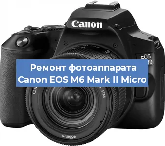 Замена системной платы на фотоаппарате Canon EOS M6 Mark II Micro в Новосибирске